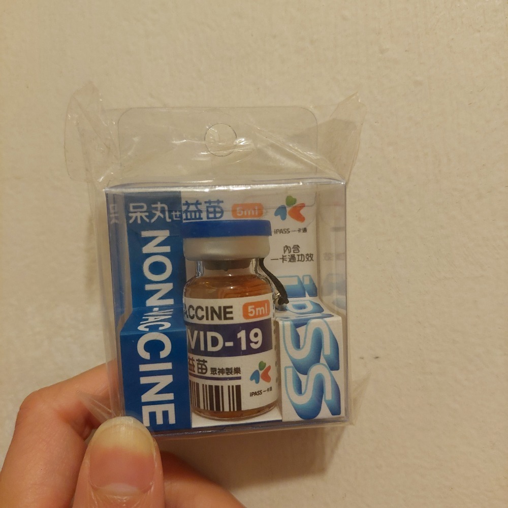 全新呆丸疫苗一卡通-細節圖2