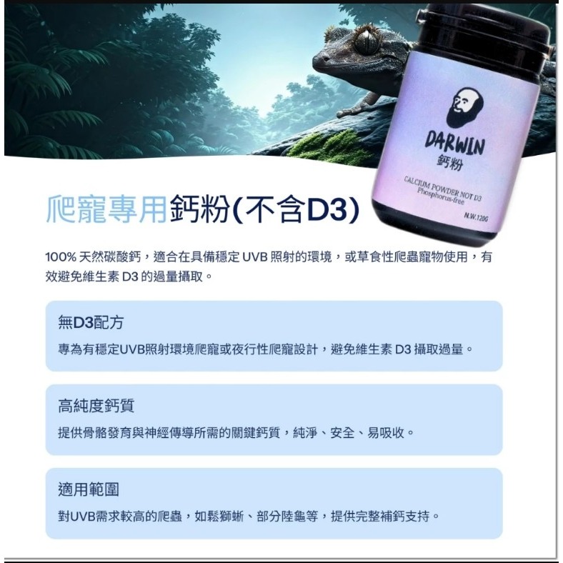 【陸龜小學堂】達爾文 爬蟲保健 爬蟲鈣粉 益生菌 爬蟲維生素 D3鈣粉 寵物營養品-細節圖5