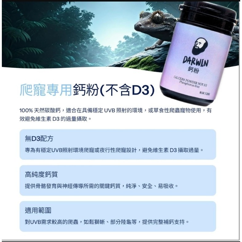 【陸龜小學堂】達爾文 爬蟲保健 爬蟲鈣粉 益生菌 爬蟲維生素 D3鈣粉 寵物營養品-細節圖5