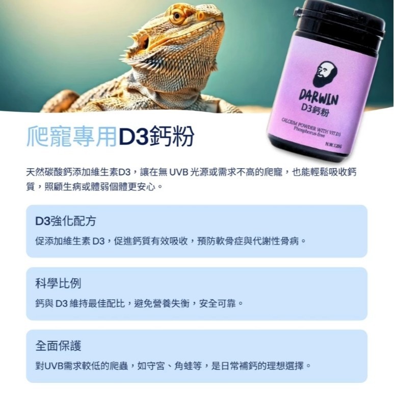 【陸龜小學堂】達爾文 爬蟲保健 爬蟲鈣粉 益生菌 爬蟲維生素 D3鈣粉 寵物營養品-細節圖6