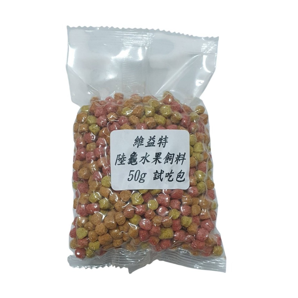 維益特-陸龜水果飼料 120g  (真空試吃包 50g )-細節圖2