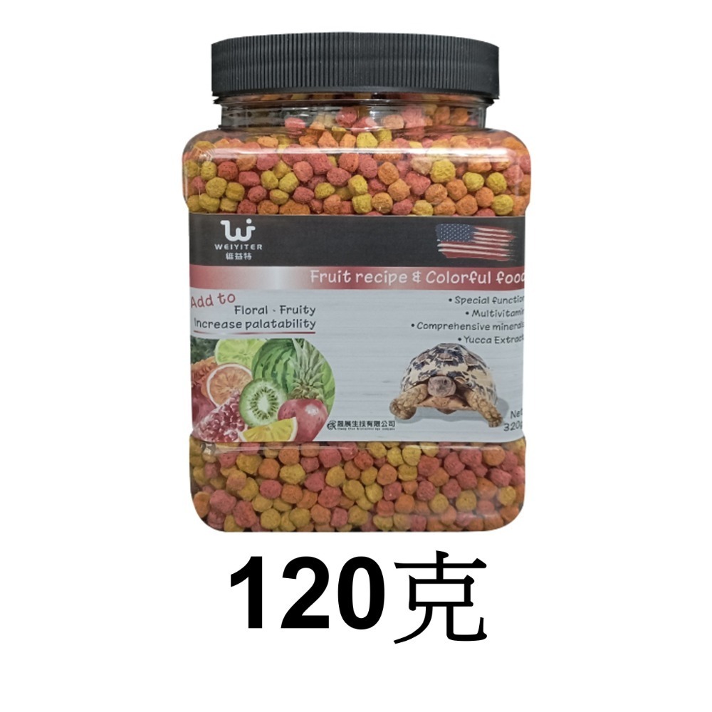 維益特-陸龜水果飼料 120g  (真空試吃包 50g )-規格圖2