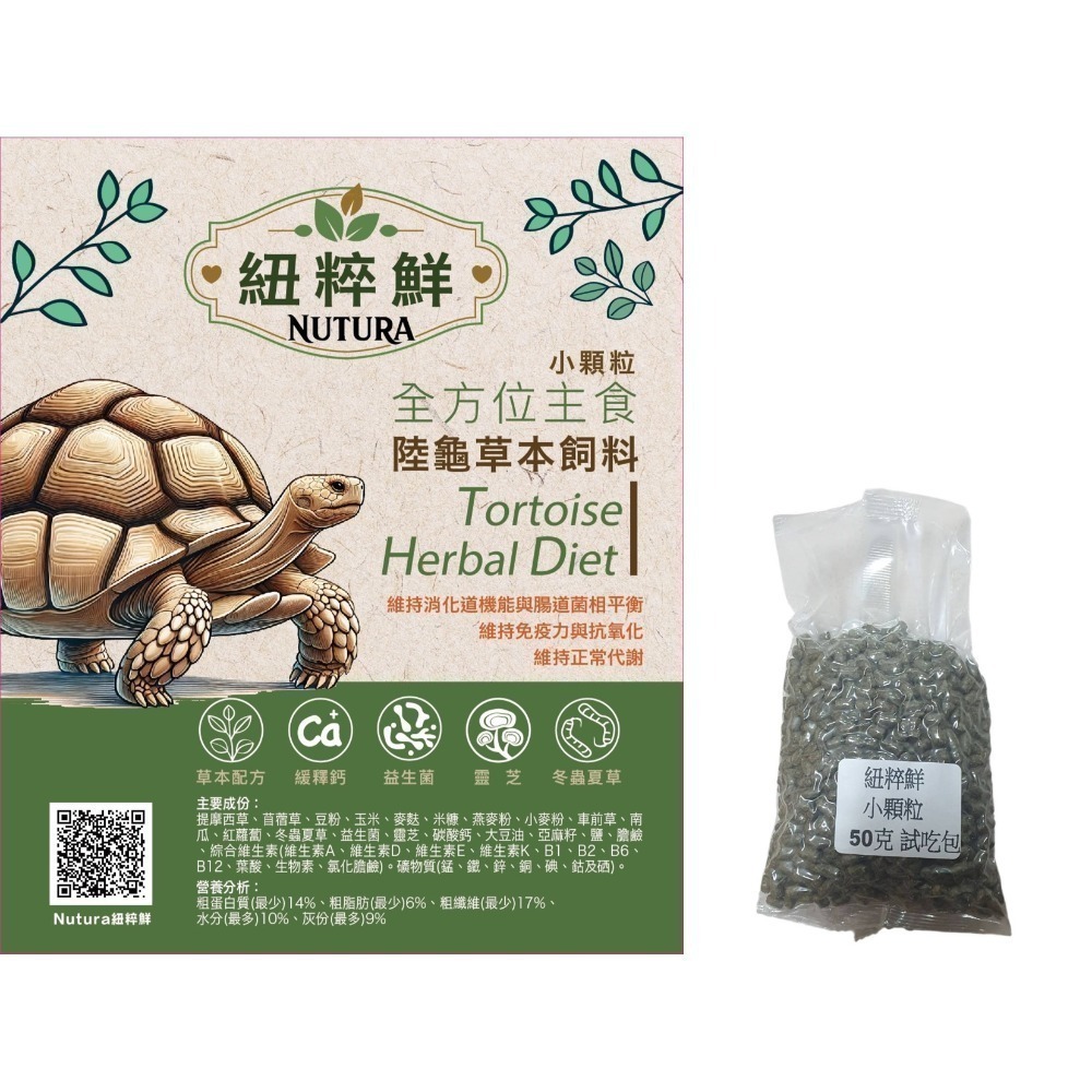 【陸龜小學堂】陸龜飼料總匯 陸龜飼料 試吃包 (50克)-規格圖3