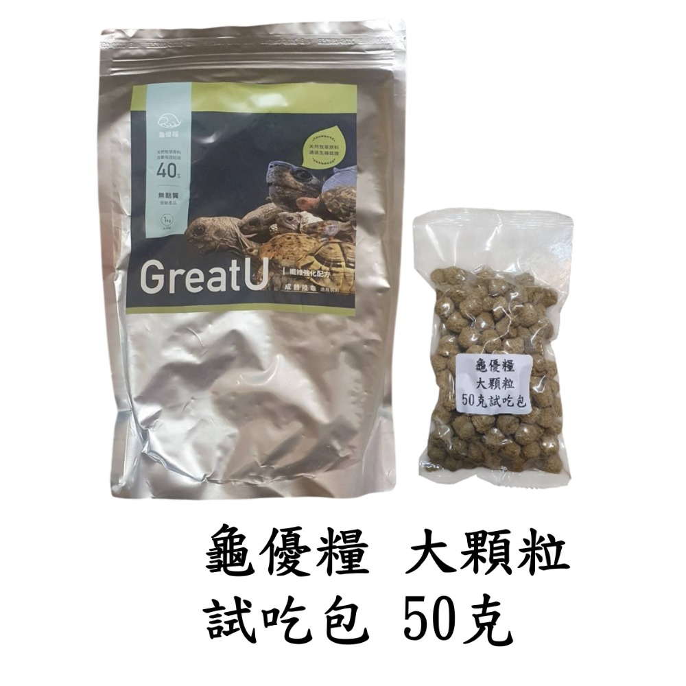【陸龜小學堂】陸龜飼料總匯 陸龜飼料 試吃包 (50克)-規格圖3