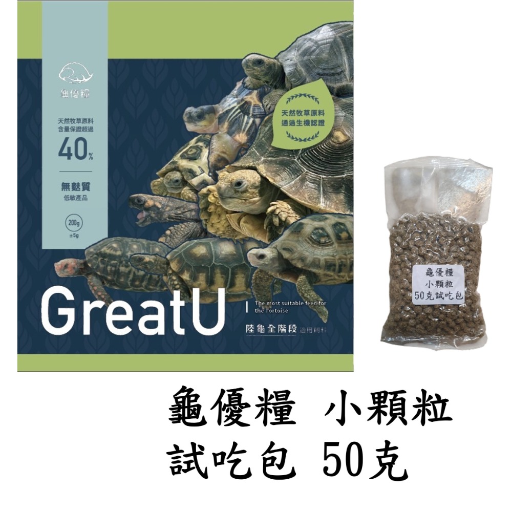 【陸龜小學堂】陸龜飼料總匯 陸龜飼料 試吃包 (50克)-規格圖3