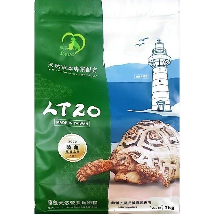 LT-20 試吃包 50克