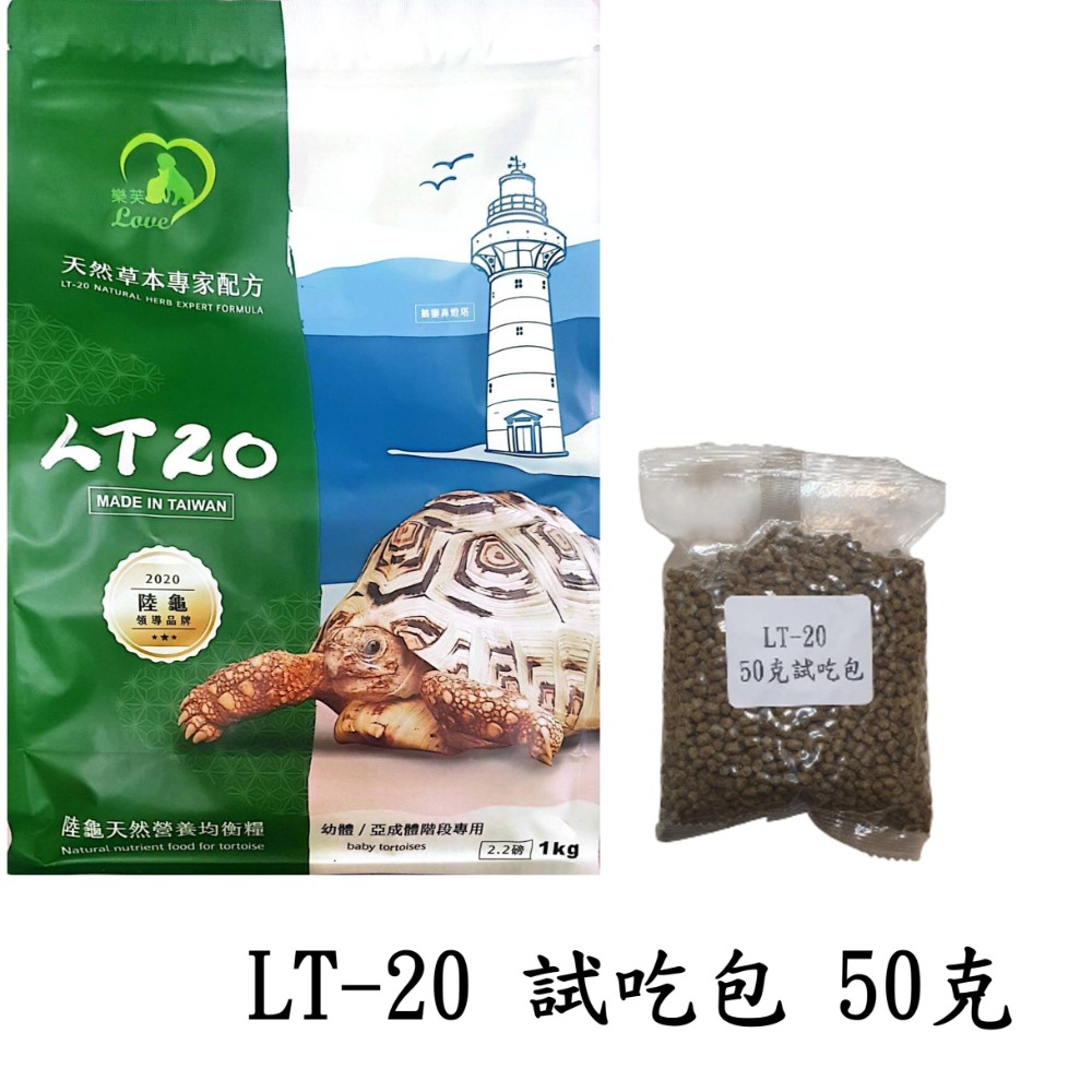 【陸龜小學堂】陸龜飼料總匯 陸龜飼料 試吃包 (50克)-規格圖3