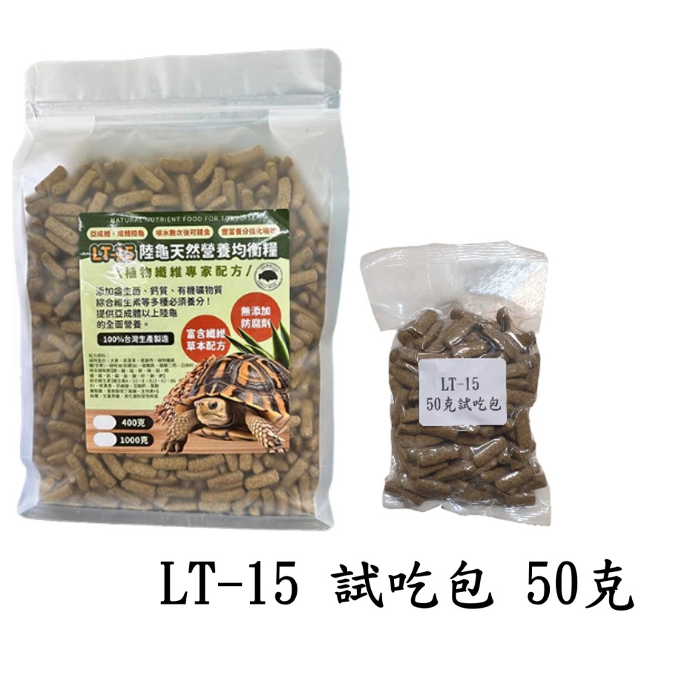 【陸龜小學堂】陸龜飼料總匯 陸龜飼料 試吃包 (50克)-規格圖3