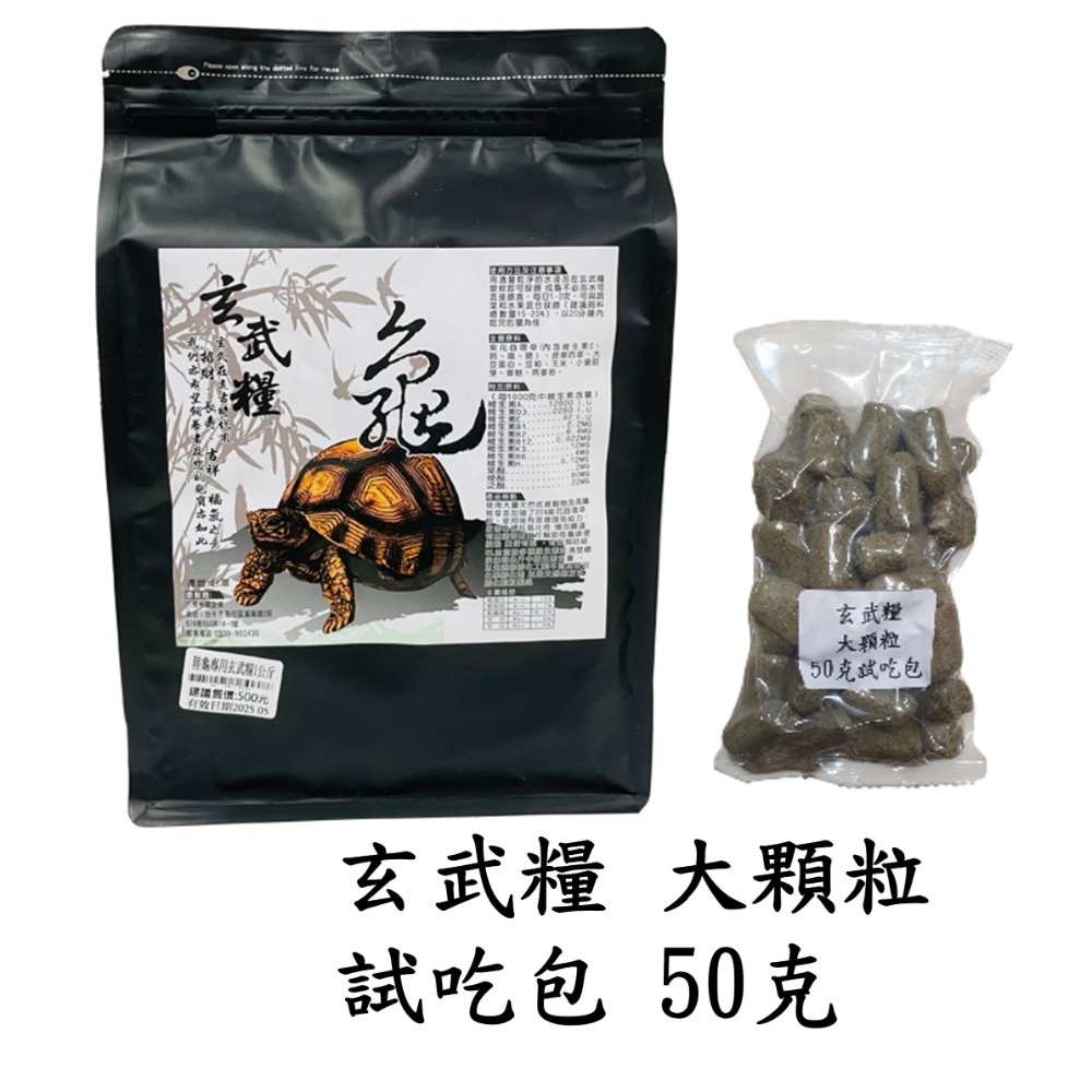 【陸龜小學堂】陸龜飼料總匯 陸龜飼料 試吃包 (50克)-規格圖3