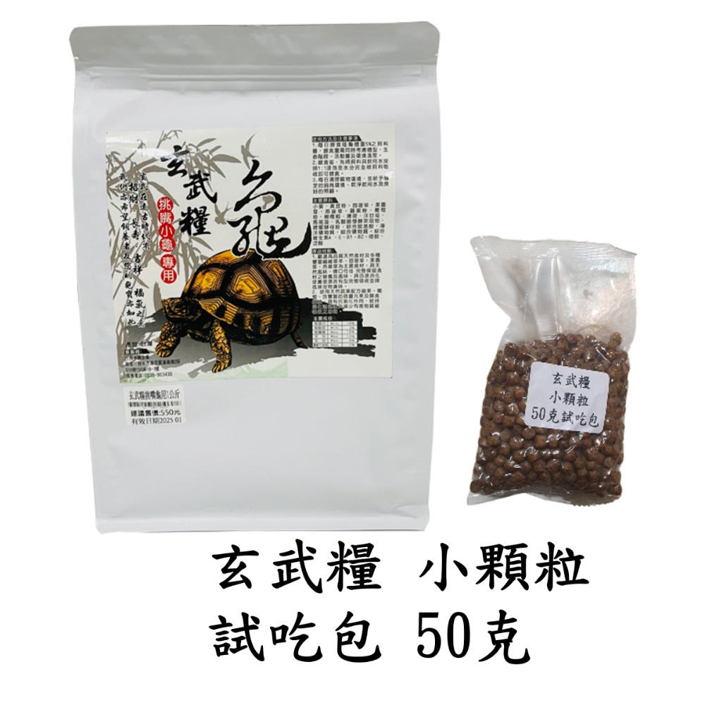 【陸龜小學堂】陸龜飼料總匯 陸龜飼料 試吃包 (50克)-規格圖3