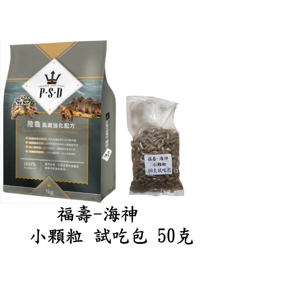【陸龜小學堂】陸龜飼料總匯 陸龜飼料 試吃包 (50克)-規格圖3