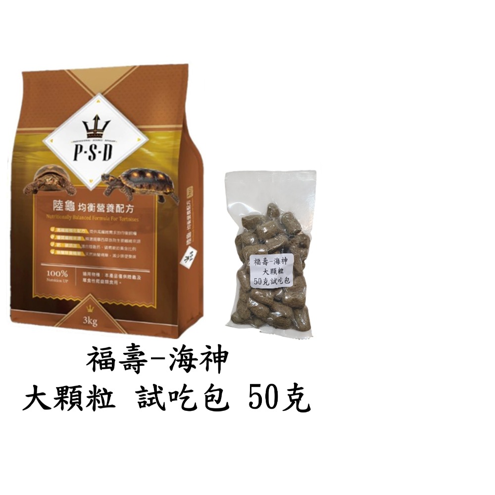 【陸龜小學堂】陸龜飼料總匯 陸龜飼料 試吃包 (50克)-規格圖3