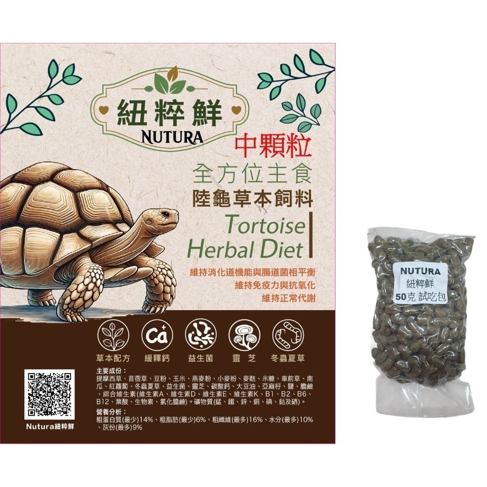 【陸龜小學堂】陸龜飼料總匯 陸龜飼料 試吃包 (50克)-規格圖3