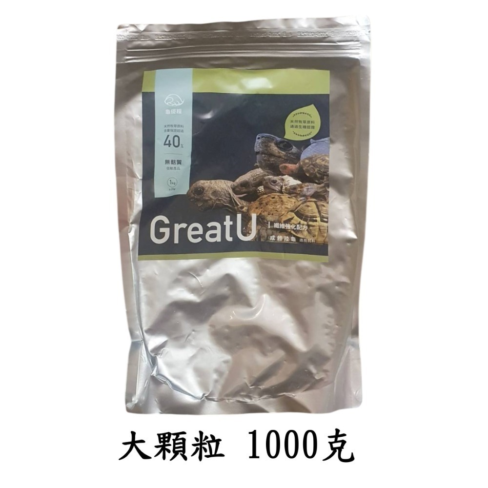 【陸龜小學堂】GreatU 龜優糧-全階段飼料  陸龜飼料  亞成體飼料-規格圖4