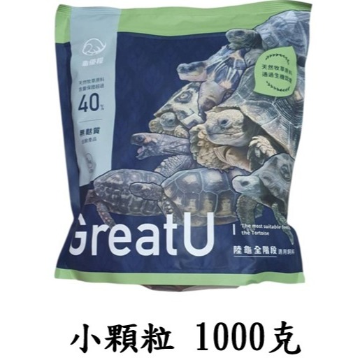 【陸龜小學堂】GreatU 龜優糧-全階段飼料  陸龜飼料  亞成體飼料-規格圖4
