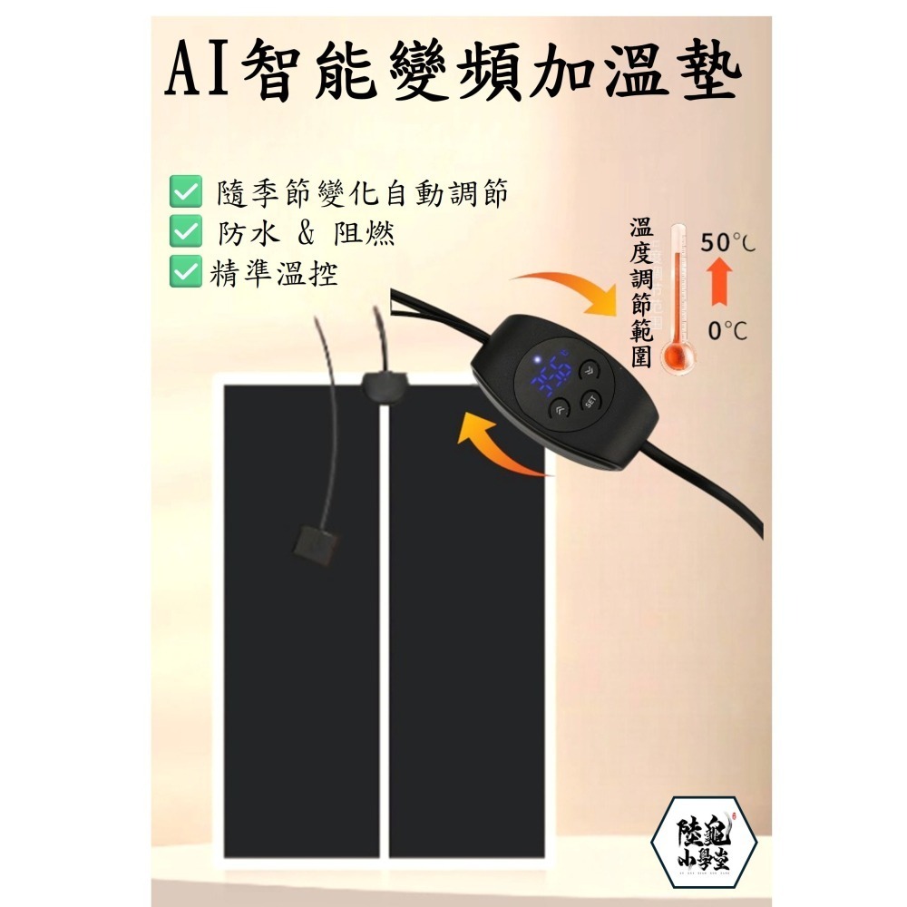 【陸龜小學堂】AI智能變頻加溫墊 爬蟲加溫加熱墊-細節圖2
