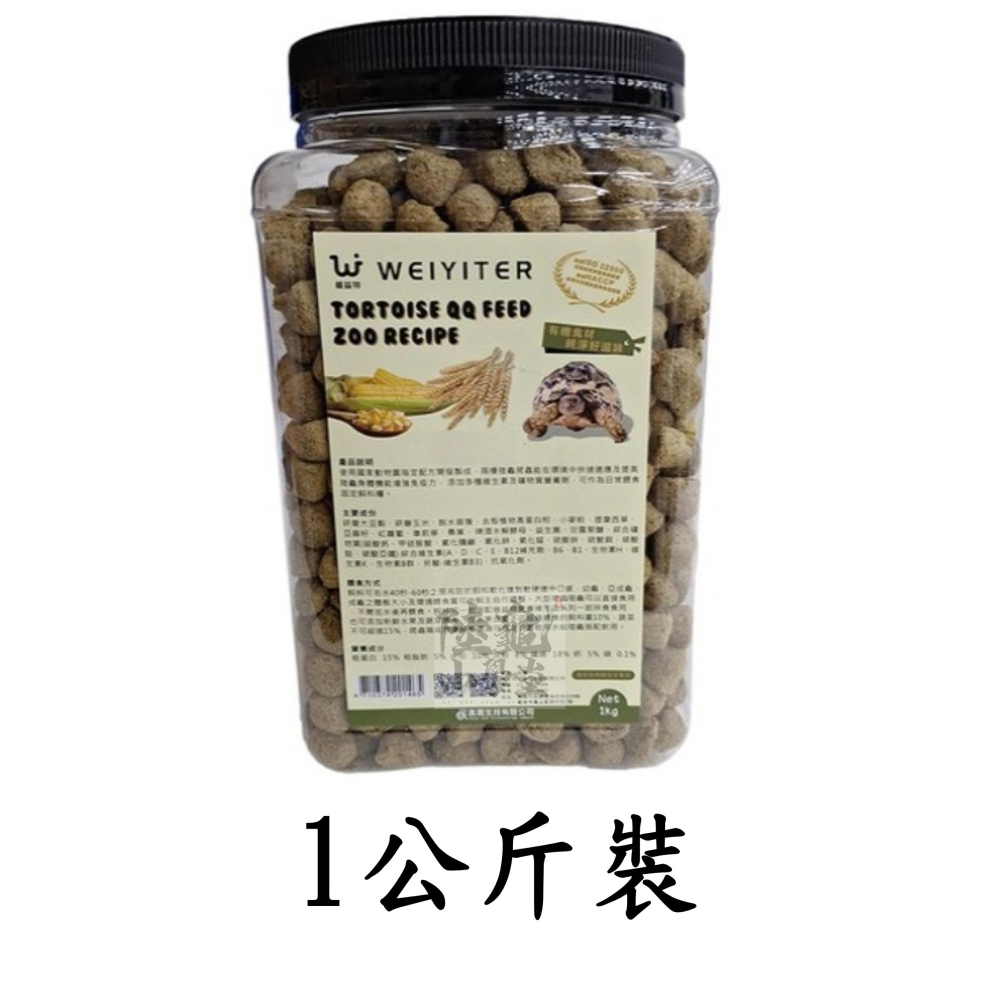 【陸龜小學堂】維益特 陸龜動物園配方QQ飼料 陸龜飼料-細節圖2
