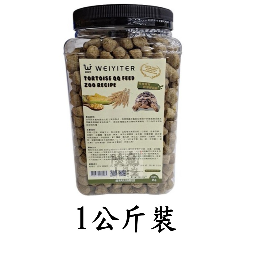 【陸龜小學堂】維益特 陸龜動物園配方QQ飼料 陸龜飼料-規格圖3