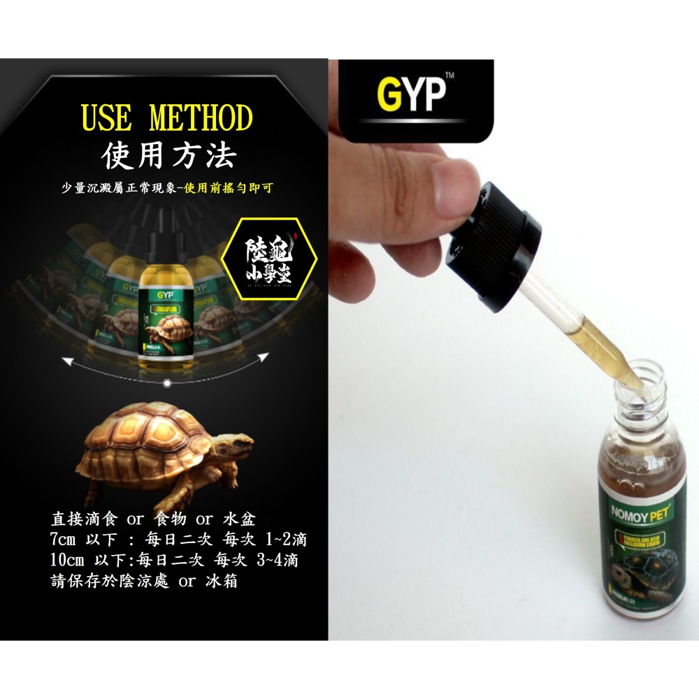 【陸龜小學堂】GYP 草本排酸液 排石液 陸龜排酸專用液 保健品 非藥用 30ml-細節圖4
