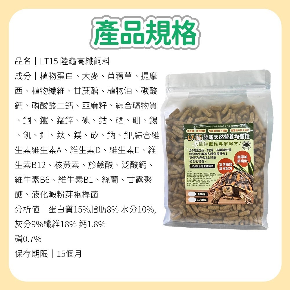 【陸龜小學堂】樂芙 LT15 陸龜飼料 陸龜主食 高纖飼料-細節圖3