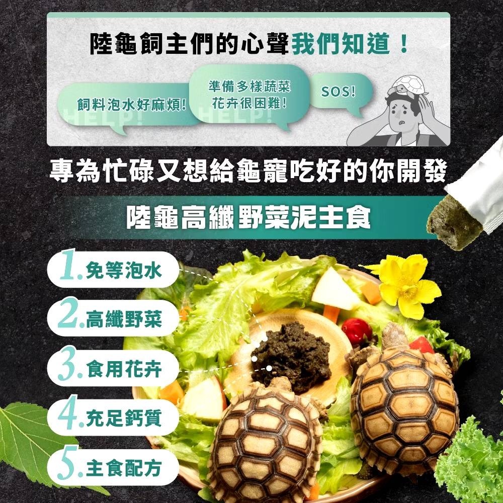 【陸龜小學堂】陸龜高纖野菜泥罐頭 單罐 80g 陸龜飼料  草食型飼料   野菜泥罐頭-細節圖8