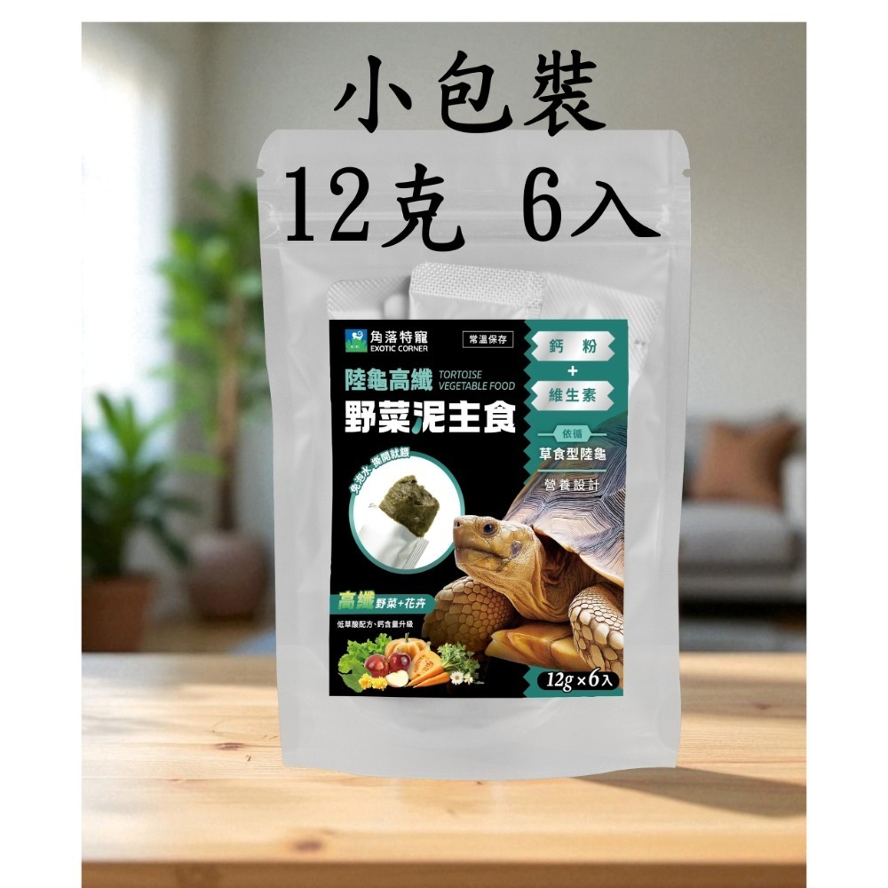 【陸龜小學堂】陸龜高纖野菜泥 陸龜飼料-規格圖4