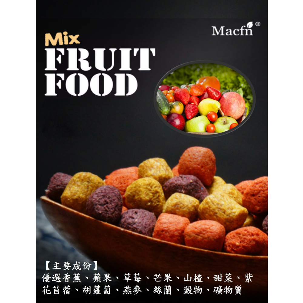 【陸龜小學堂】Macfn 鮮果糧 仙人掌花草 小顆粒 陸龜飼料-細節圖2