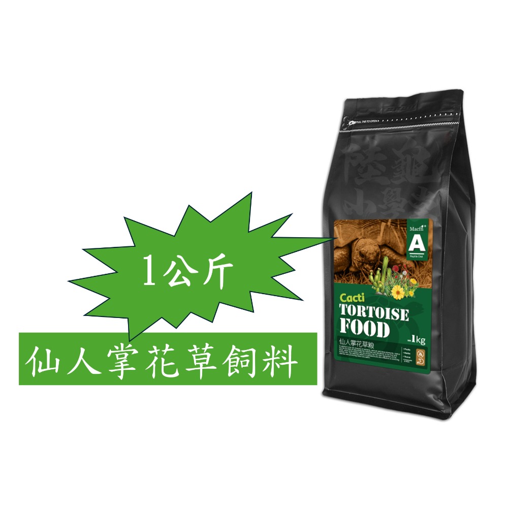 仙人掌小顆粒 1.2KG