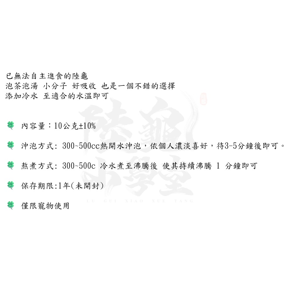 【陸龜小學堂】陸龜泡澡茶包-提摩西茶包-車前草茶包-清石茶包 10克裝-細節圖5