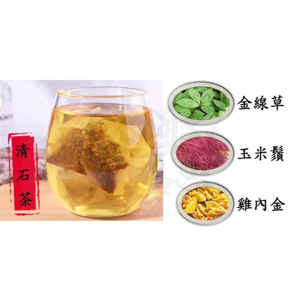 清石茶包 10克裝