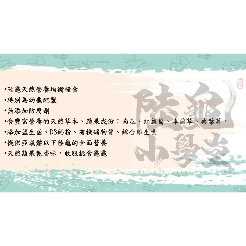 樂芙 LT20營養陸龜糧 幼龜配方 1kg-細節圖2