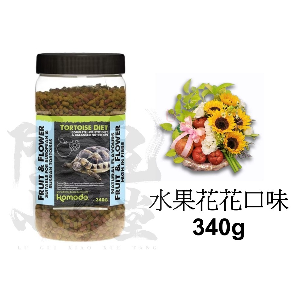 【陸龜小學堂】英國 KOMODO 科魔多 陸龜飼料 小黃瓜 蒲公英 水果花花 香蕉 生菜沙拉 320g 原廠罐裝-規格圖7