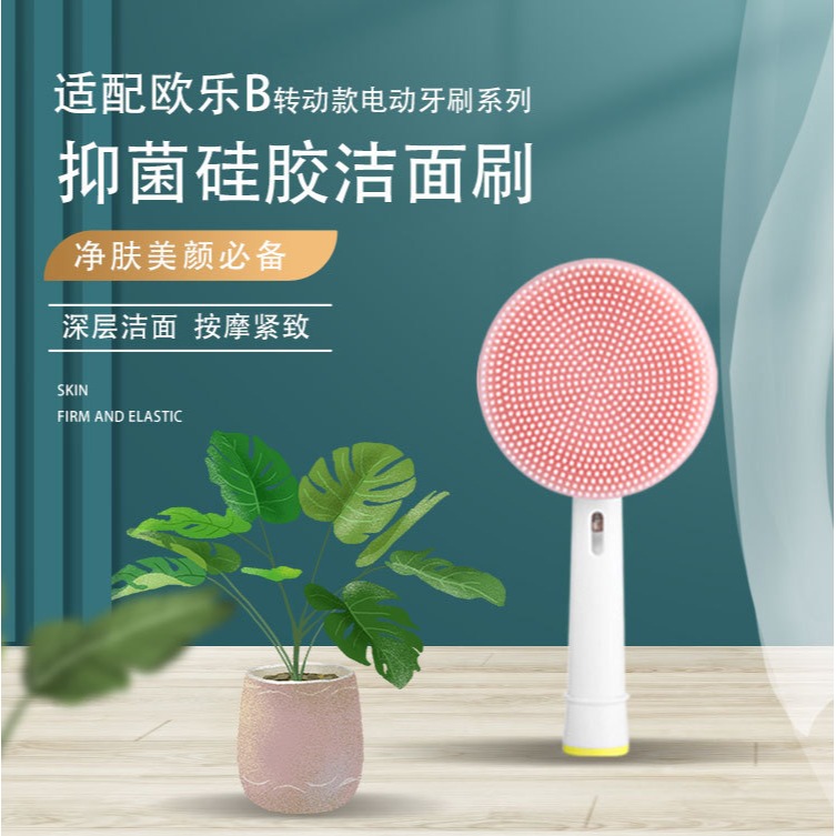歐樂B洗臉刷頭 適配歐樂B Oral-B 電動牙刷 矽膠洗臉刷頭 洗臉神器 按摩刷頭 清潔刷頭 替換刷頭-細節圖2