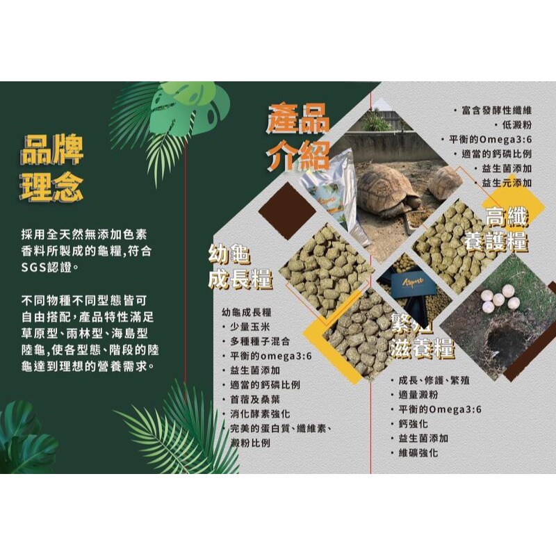 【陸龜小學堂】Aspert 幼龜成長配方 陸龜飼料 500克 包裝 真空分裝包-細節圖3