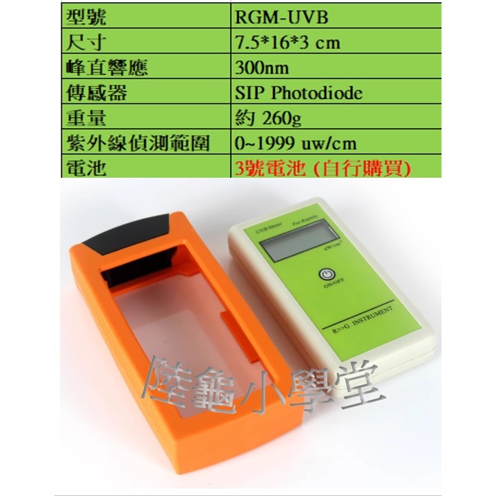 【陸龜小學堂】UVB檢測儀 爬蟲爬寵專用UVB測試儀紫 外線測試儀-細節圖2