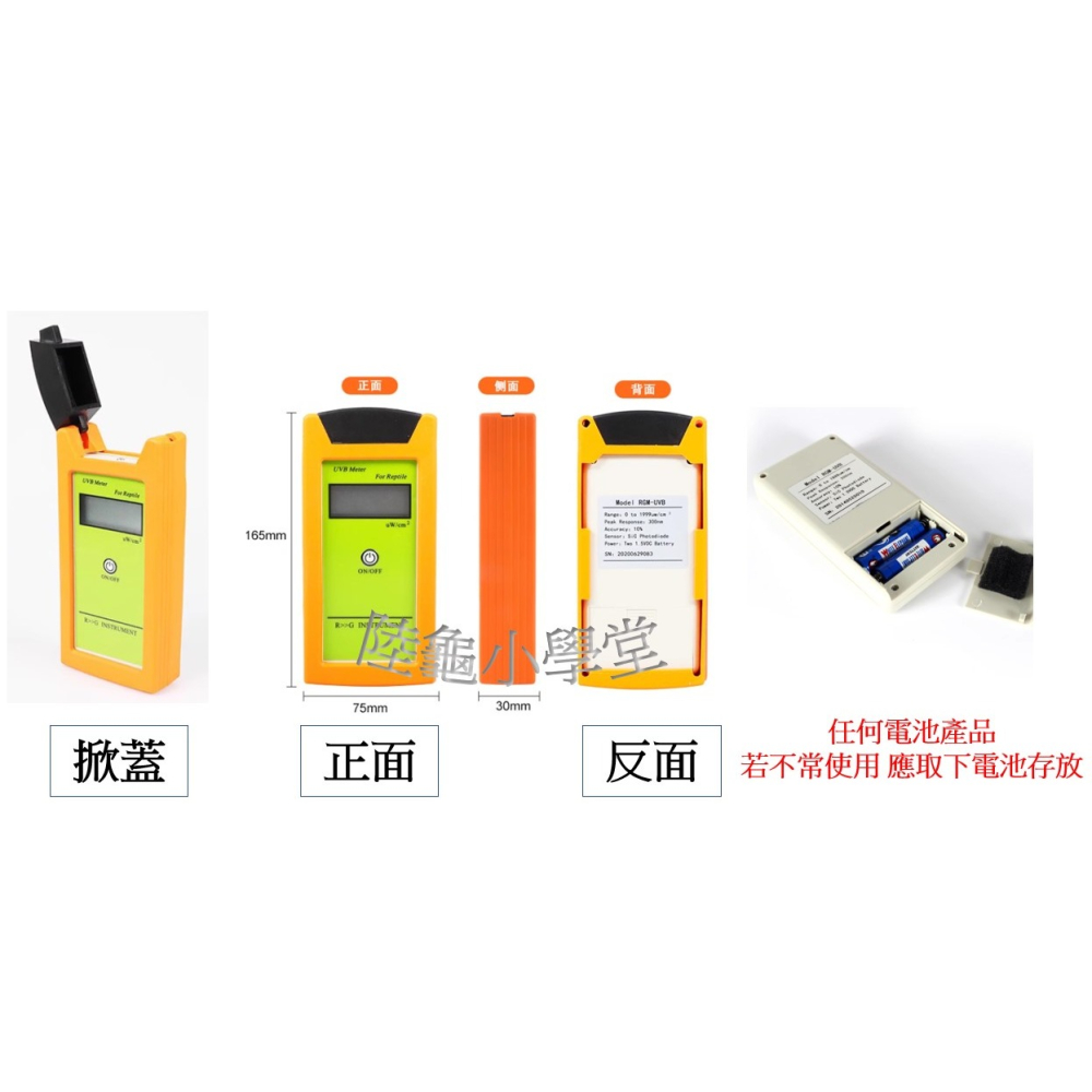 【陸龜小學堂】UVB檢測儀 爬蟲爬寵專用UVB測試儀紫 外線測試儀-細節圖3