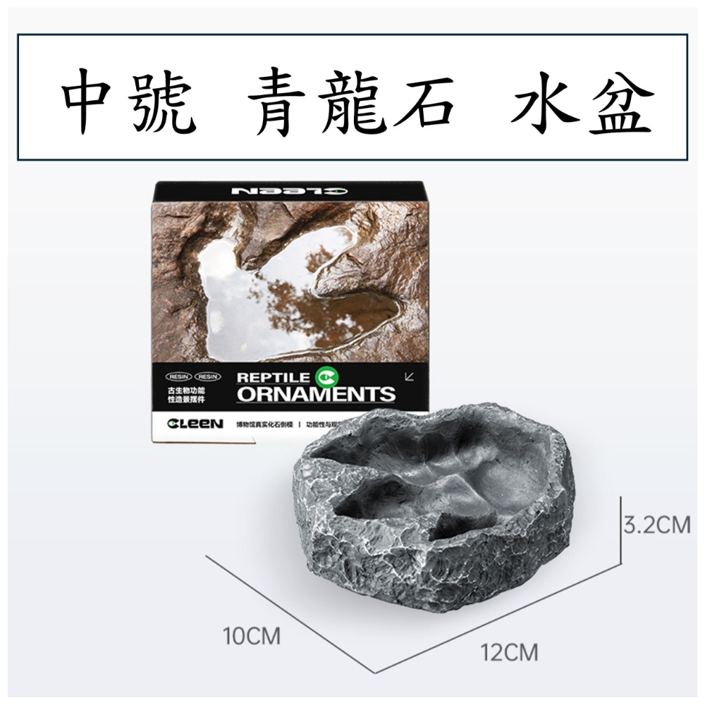中號 青龍石 水盆