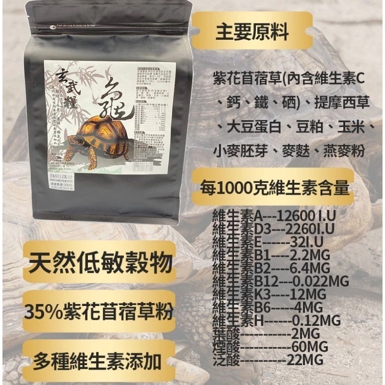 【陸龜小學堂】玄武糧 陸龜 專用 飼料天然草本配方 大顆粒 小顆粒-細節圖2