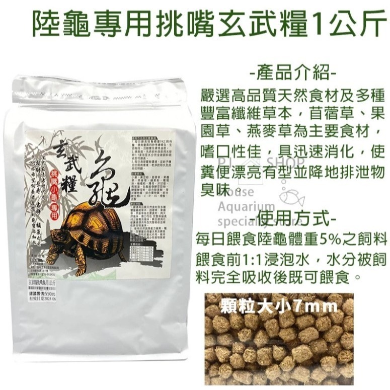 【陸龜小學堂】玄武糧 陸龜 專用 飼料天然草本配方 大顆粒 小顆粒-細節圖3