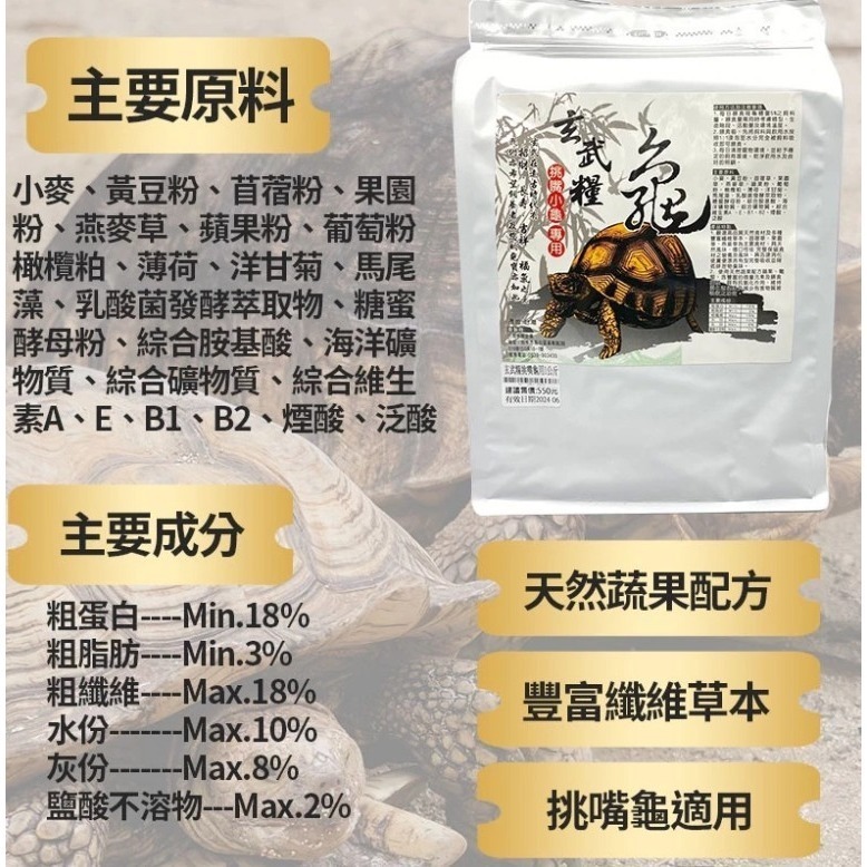 【陸龜小學堂】玄武糧 陸龜 專用 飼料天然草本配方 大顆粒 小顆粒-細節圖4