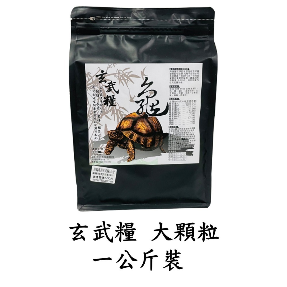 【陸龜小學堂】玄武糧 陸龜 專用 飼料天然草本配方 大顆粒 小顆粒-規格圖4