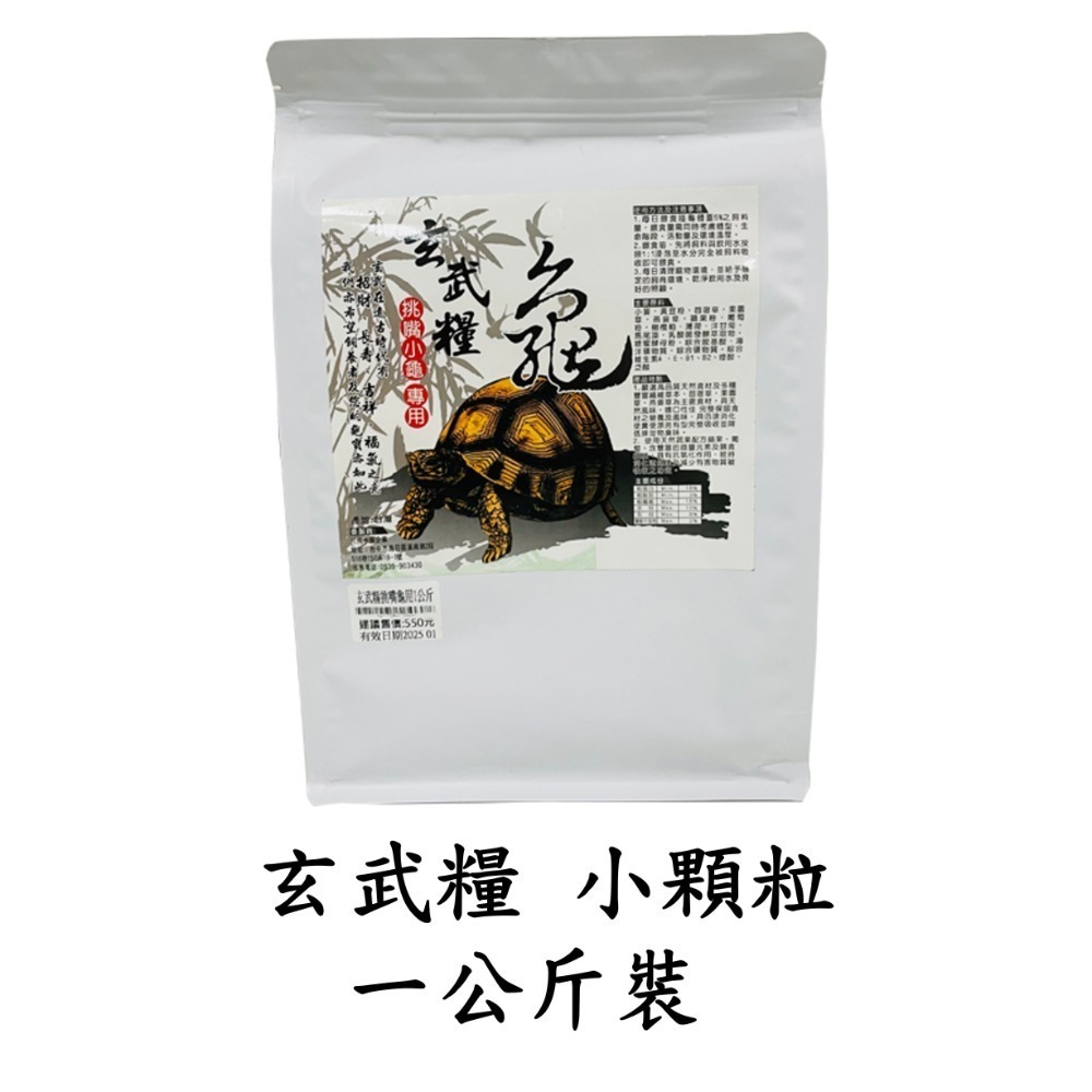 【陸龜小學堂】玄武糧 陸龜 專用 飼料天然草本配方 大顆粒 小顆粒-規格圖4