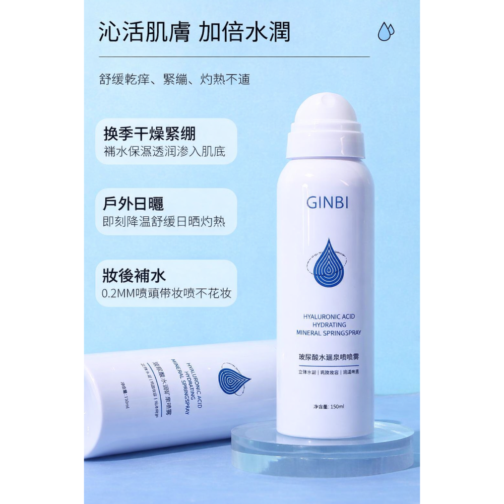 GINBI 吟美 玻尿酸 水潤礦泉噴霧 保濕噴霧 爽膚水 化妝水 妝前水 保濕補水 陸龜保濕-細節圖3