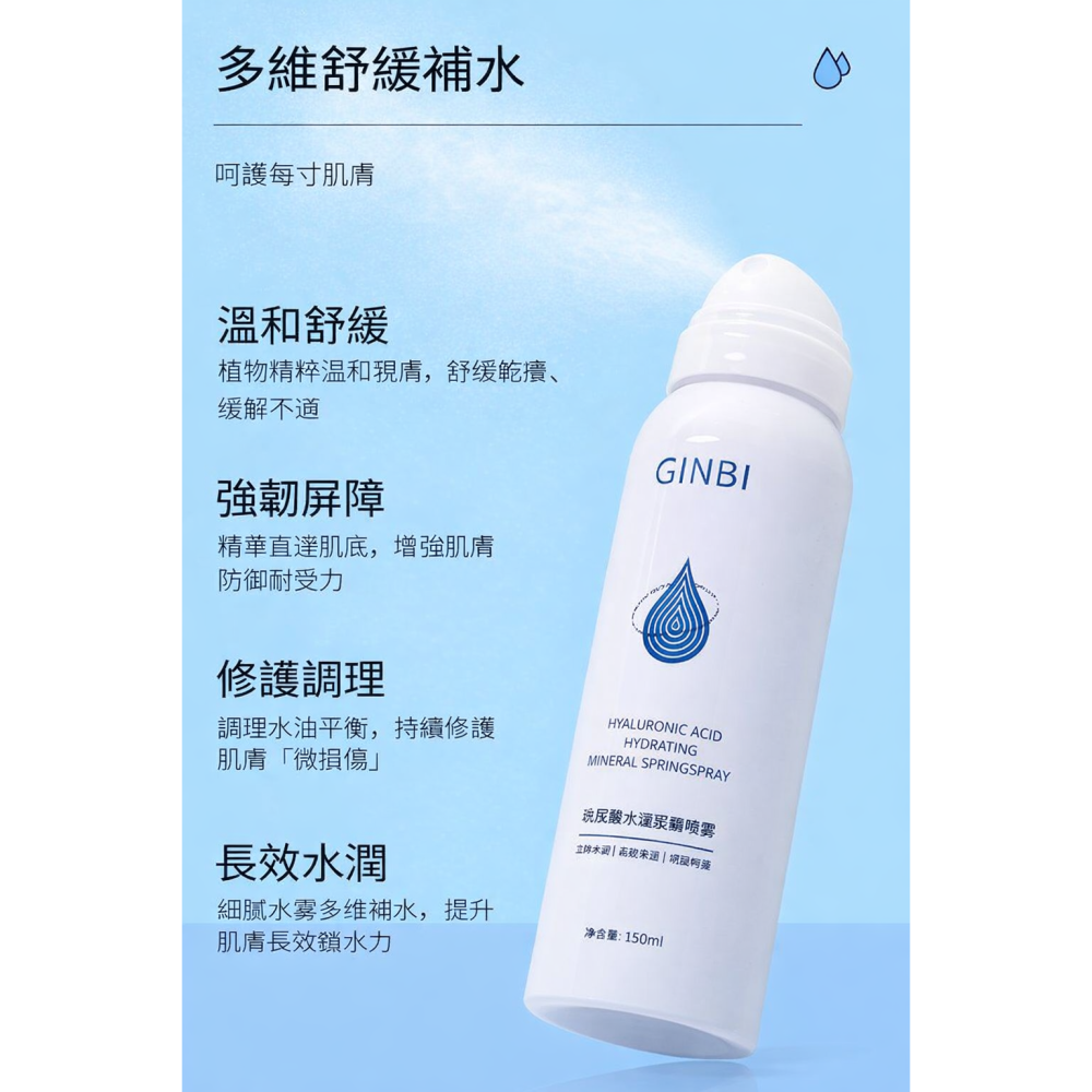 GINBI 吟美 玻尿酸 水潤礦泉噴霧 保濕噴霧 爽膚水 化妝水 妝前水 保濕補水 陸龜保濕-細節圖4