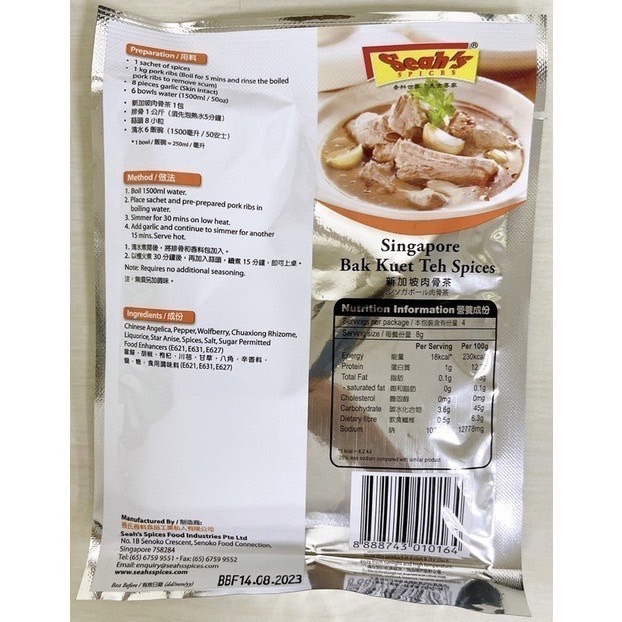 [ 舌尖上的美味 ] Seah＇s 新加坡🙆新效期.熱銷肉骨茶包💔五✯ 級秋冬季節暖胃/可素食💔-細節圖2