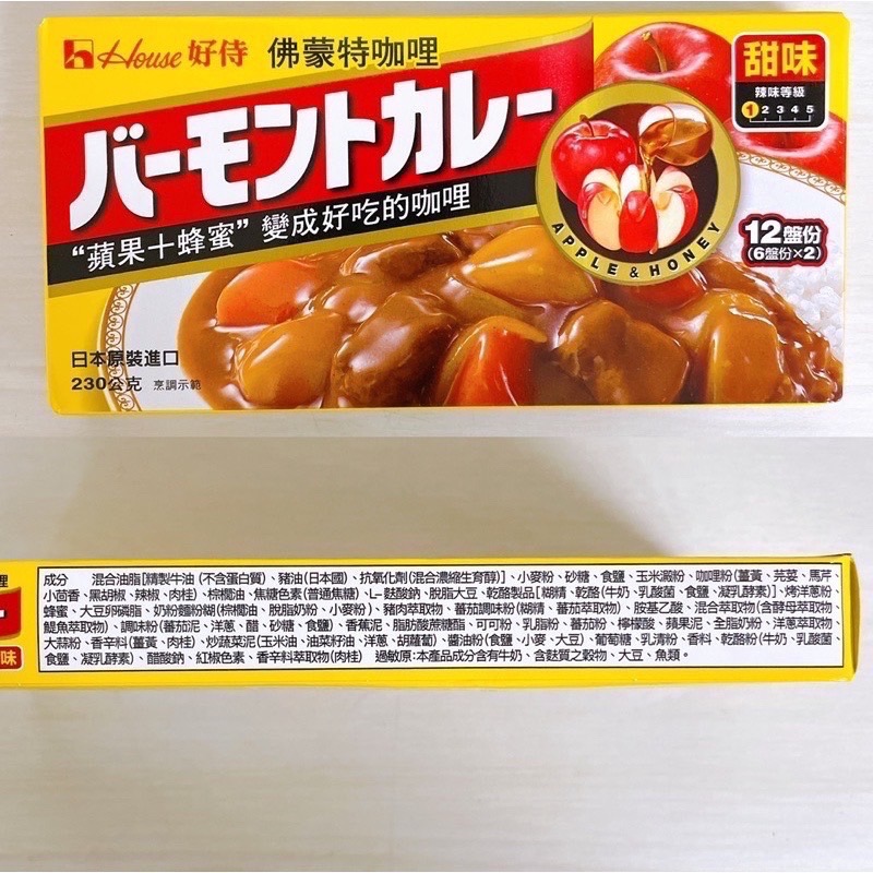 [ 舌尖上的美味 ] House 好侍佛蒙特咖哩塊 甜味/中辣/辣味 咖喱塊 日本原裝進口 230克/盒 ㊣-細節圖4