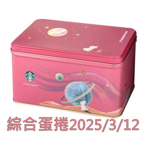 《星巴克》 STARBUCKS 臻選綜合蛋捲禮盒[2024 中秋](禮盒超商取貨合併上限4盒)