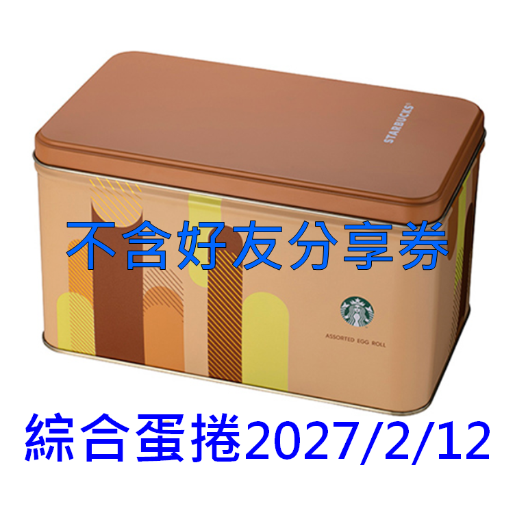 不含好友分享券