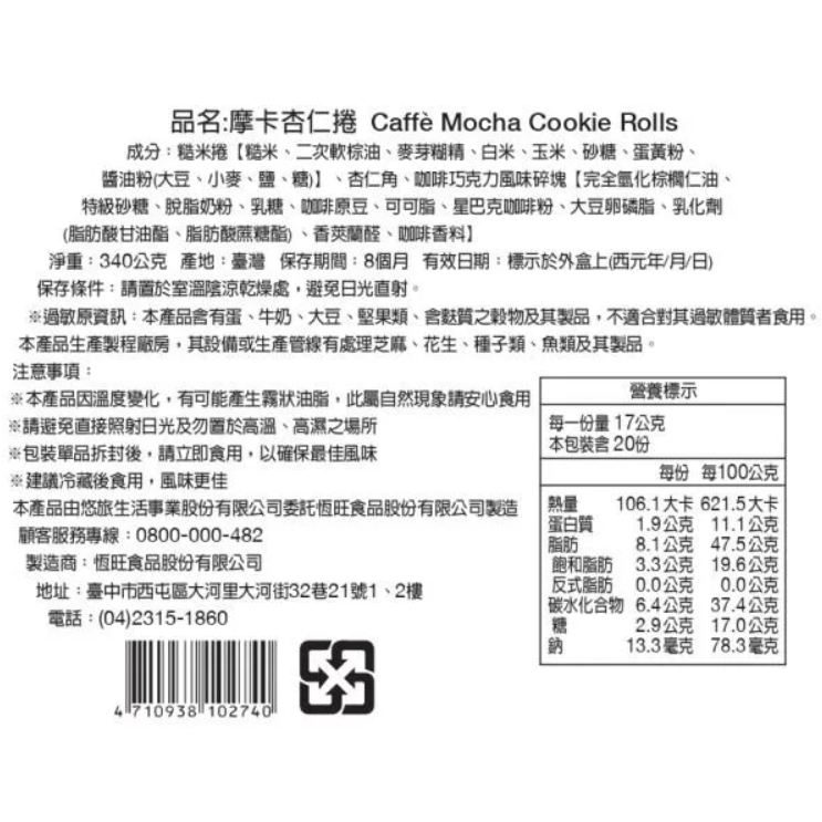 《星巴克》 STARBUCKS 2025秋節摩卡杏仁捲禮盒(禮盒超商取貨合併上限4盒)-細節圖2