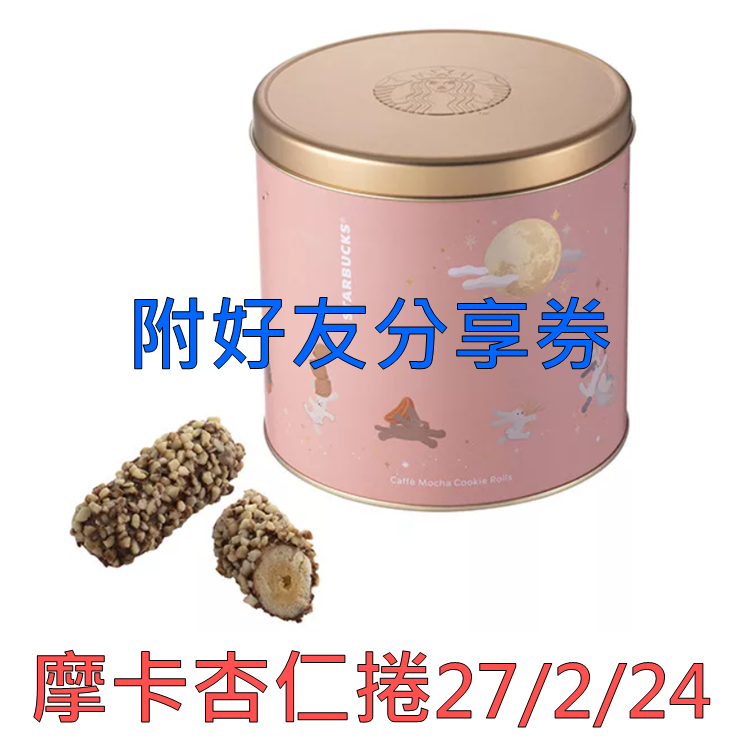 《星巴克》 STARBUCKS 摩卡杏仁捲禮盒(2026中秋節)(禮盒超商取貨合併上限4盒)-規格圖1